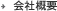 らいじょうの会社案内