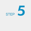 ステップ5