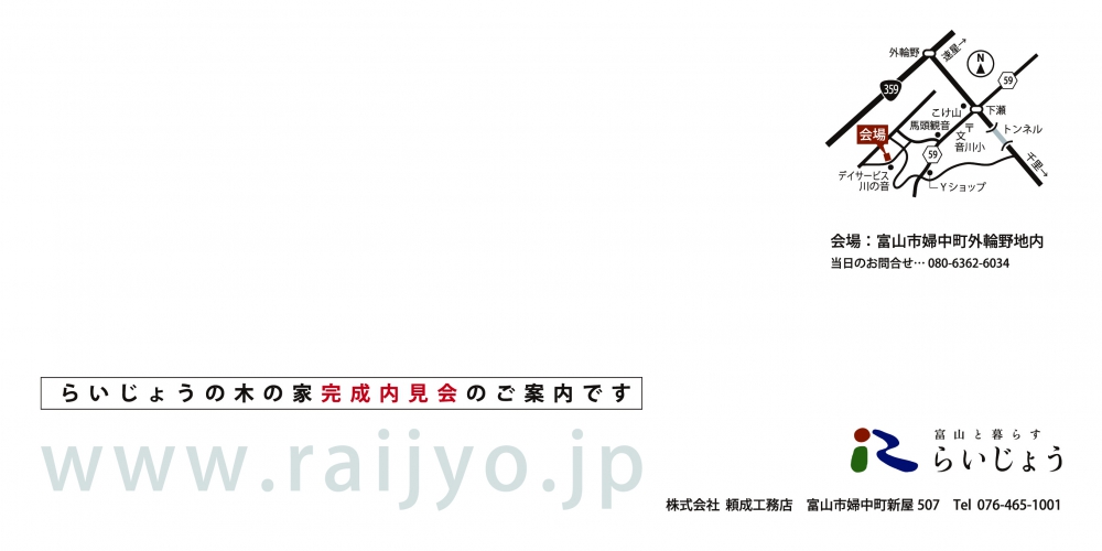 令和２年 今年初めての完成内見会開催ご来場頂きありがとうございます 富山の暮らしを楽しむ木の家造り 頼成工務店