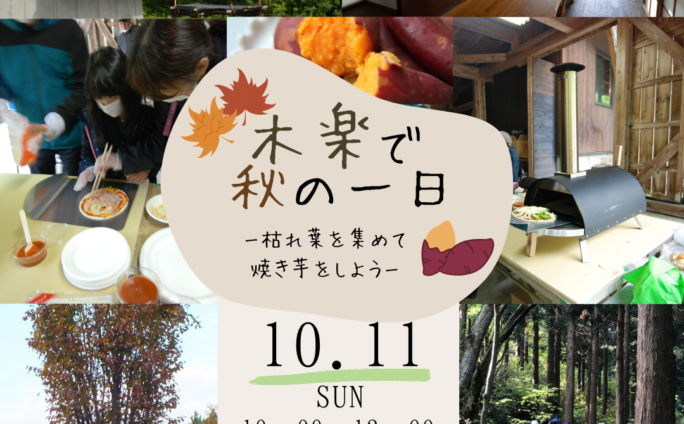 木楽で秋の一日